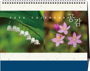 56호공감(야생화) 250*200*15매*STAND크로스합지*특수지160g