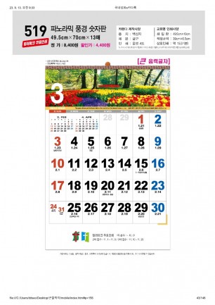 jin-519-파노라믹 풍경 숫자판