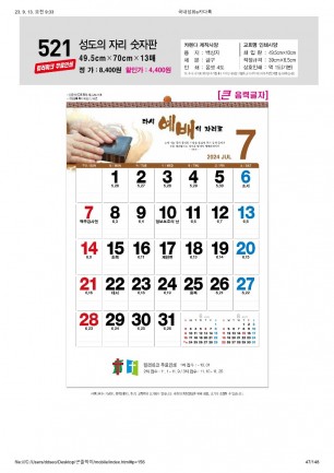jin-521-성도의 자리 숫자판