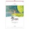 han-106-주는 나의 목자=사이즈 400*620*13매)