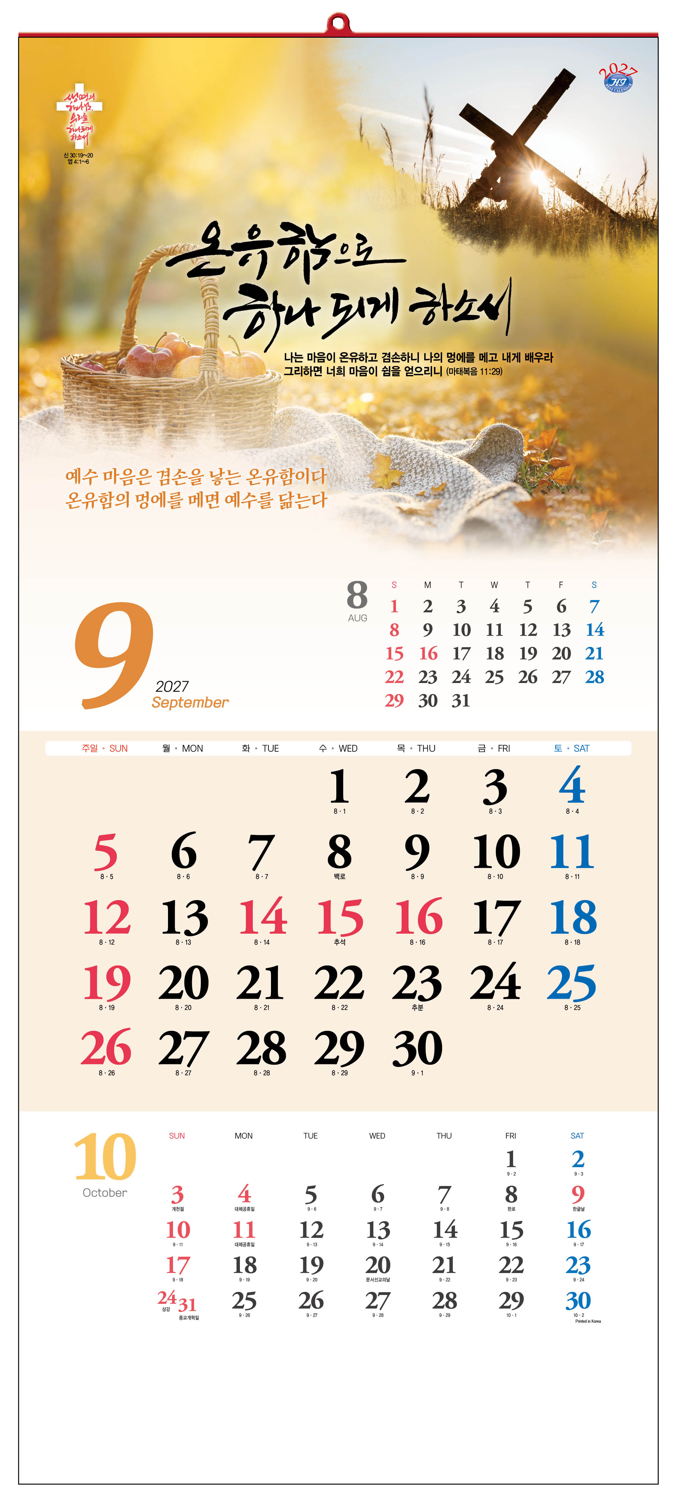han-107-생명의 하나님, 우리를 하나되게 하소서 345*780*13매