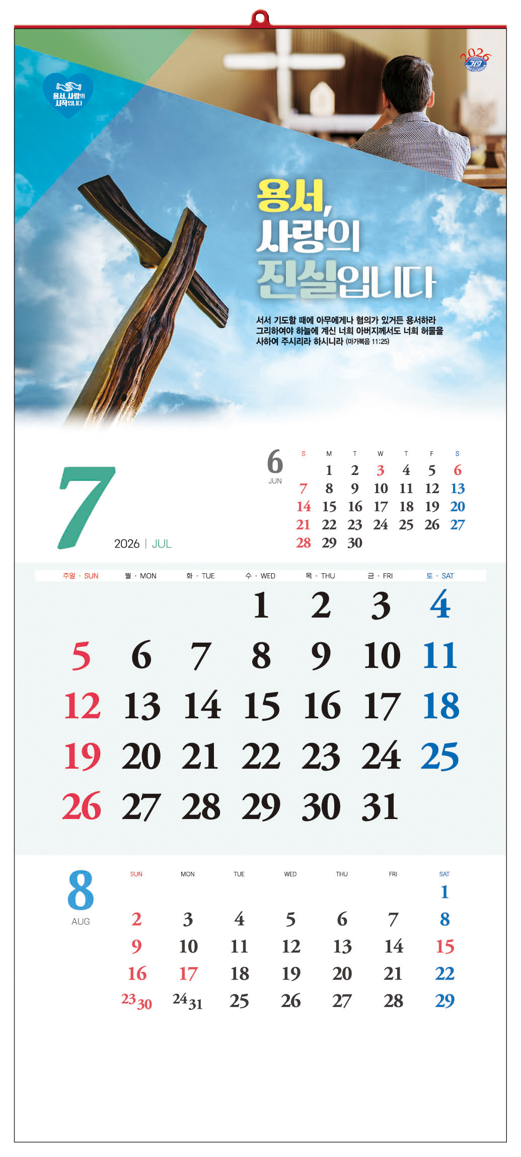 han-110-용서,사랑의 시작입니다. (사이즈 345*780*13매)