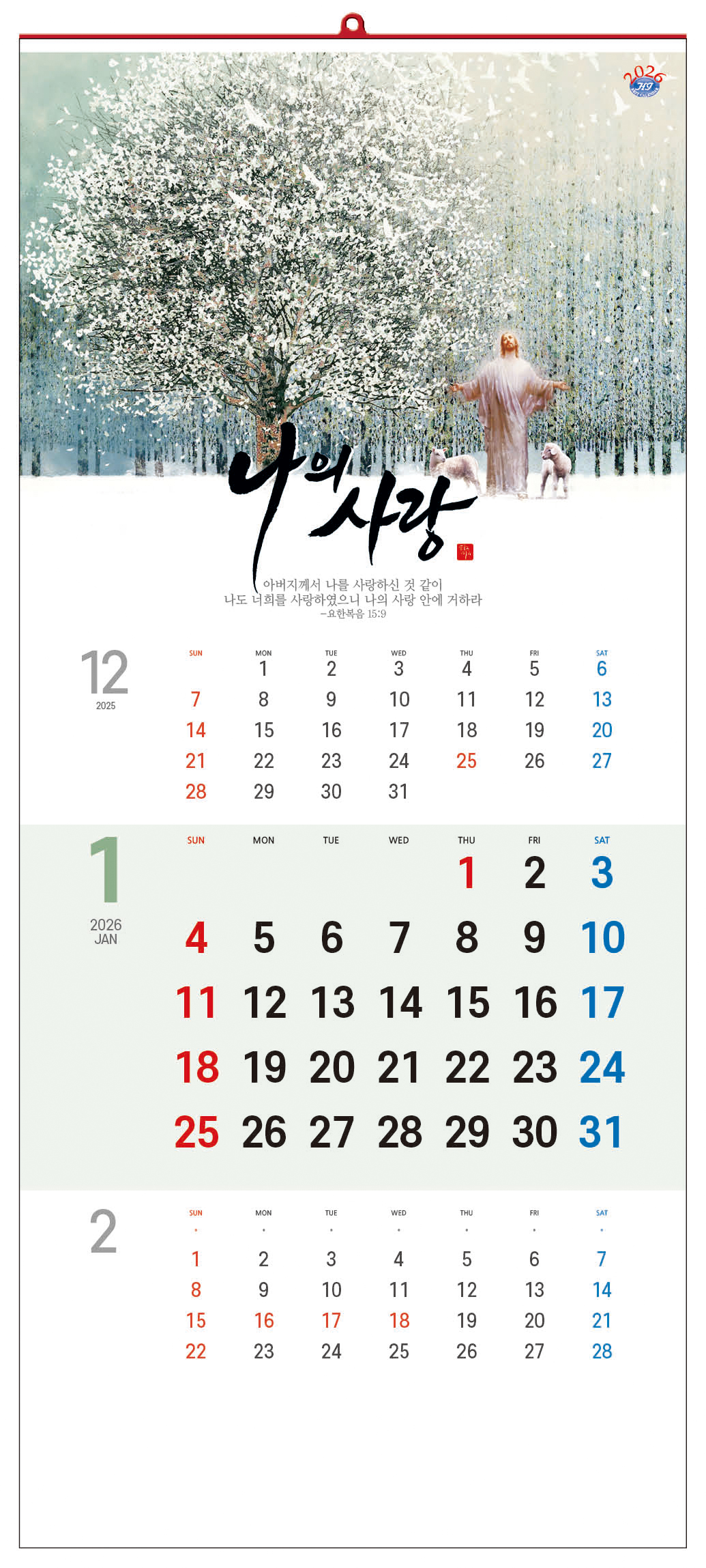 han-113-은혜의 선물 (사이즈 345*780*13매)