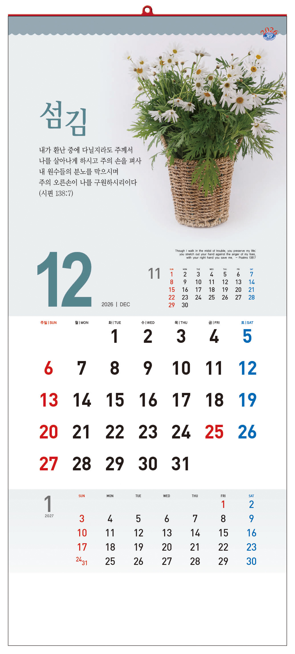 han-114-성령으로 충만하라 (사이즈 345*780*13매)
