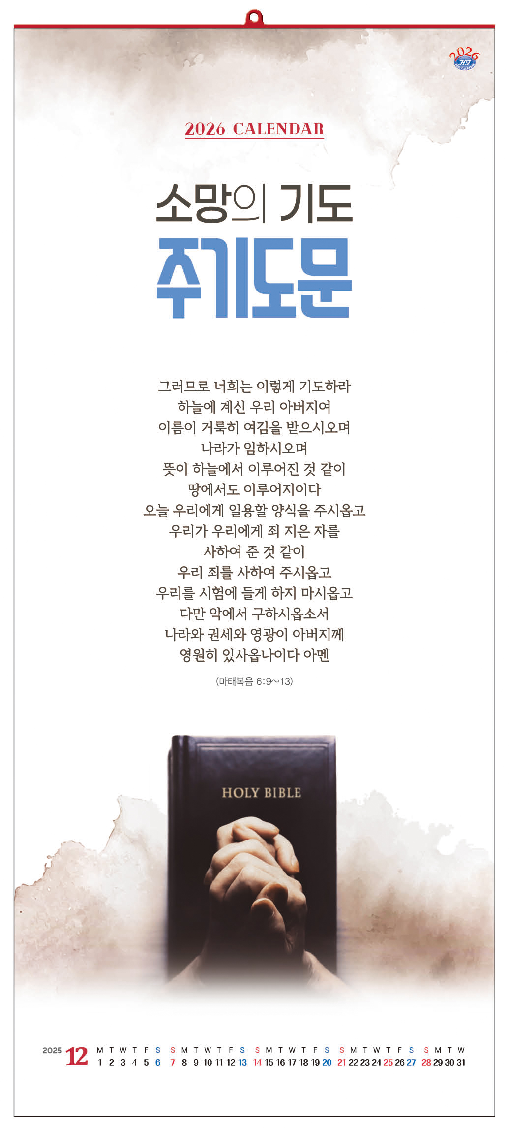 han-116-소망의기도 주기도문 (사이즈 345*780*13매)