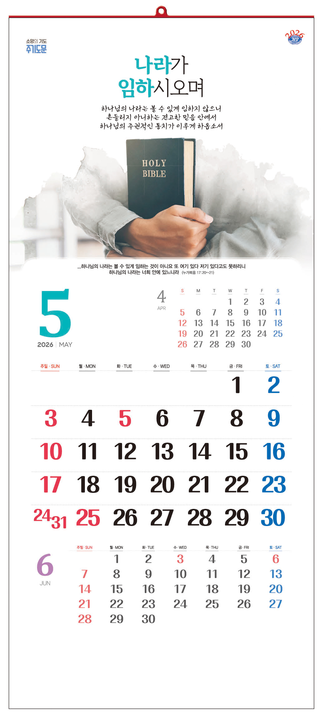 han-116-소망의기도 주기도문 (사이즈 345*780*13매)