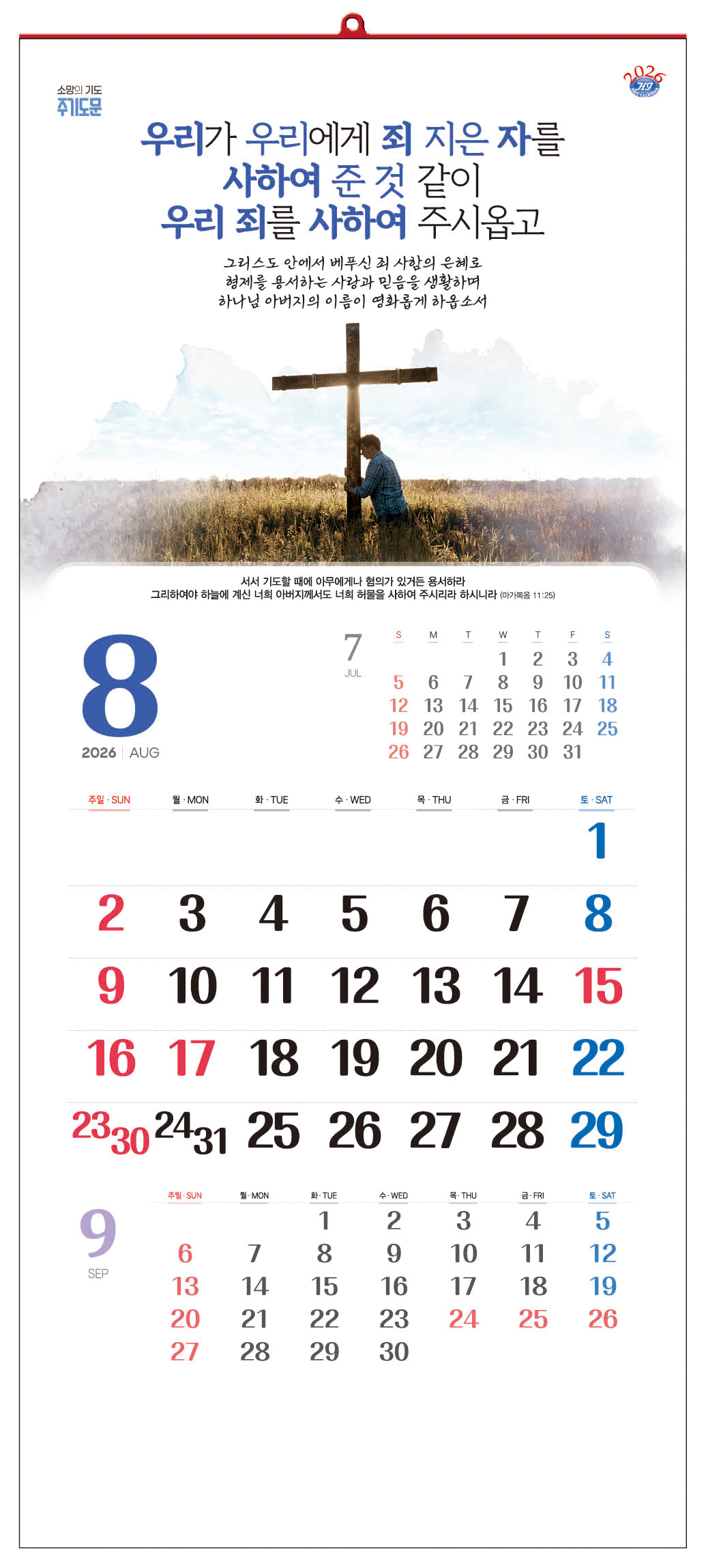 han-116-소망의기도 주기도문 (사이즈 345*780*13매)