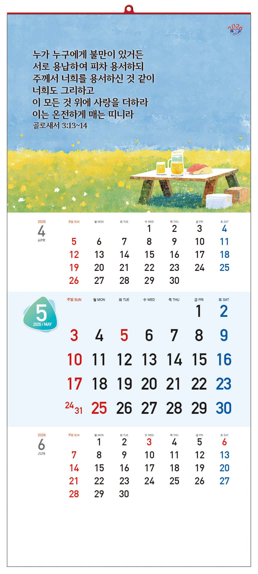 han-117-주님의 사랑 (사이즈 345*780*13매)