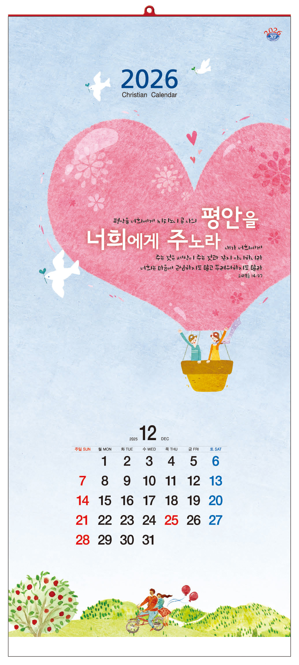 han-120-평안을 너희에게 주노라 (사이즈 345*780*13매)