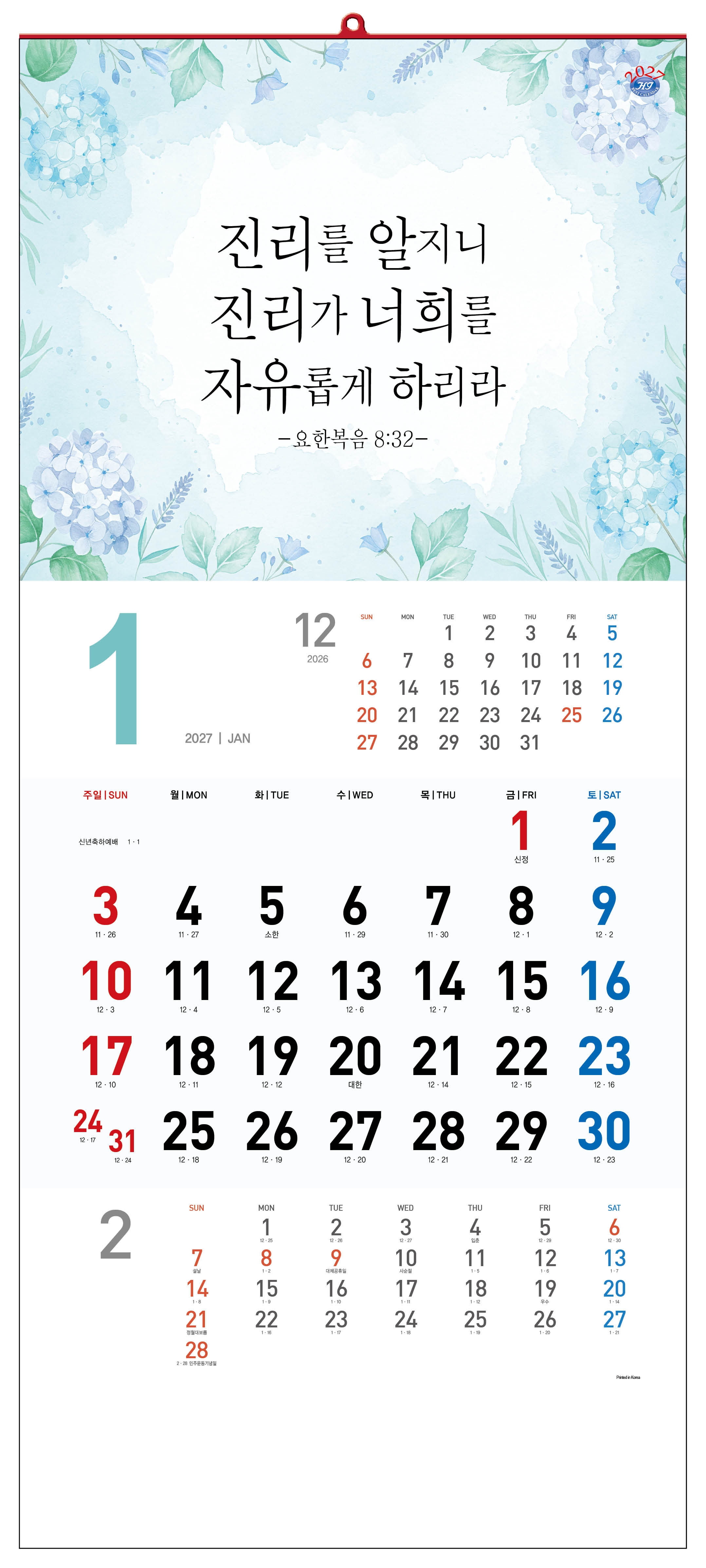 han-120-복음의 말씀 (사이즈 345*780*13매)