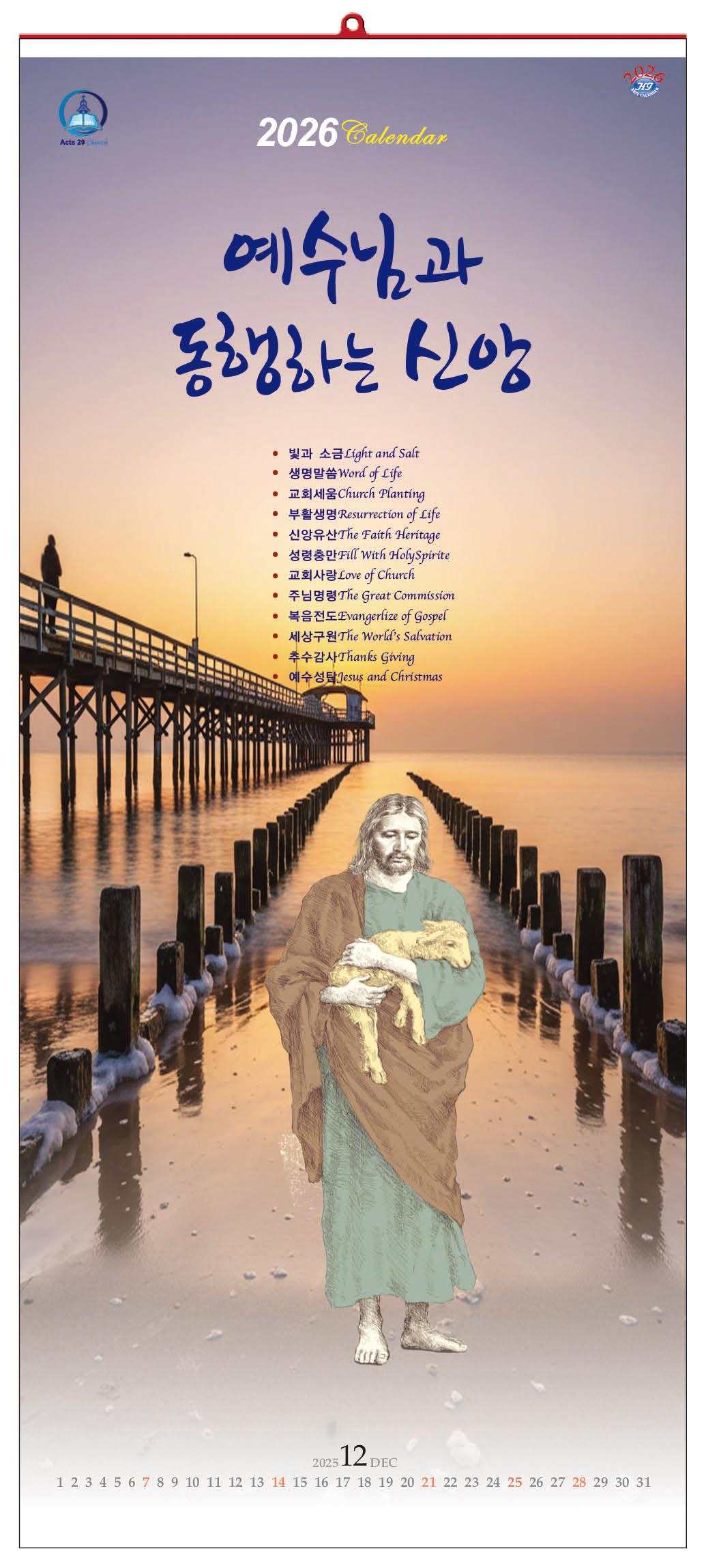 han-121-예수님과 동행하는 신앙  (사이즈 345*780*13매)