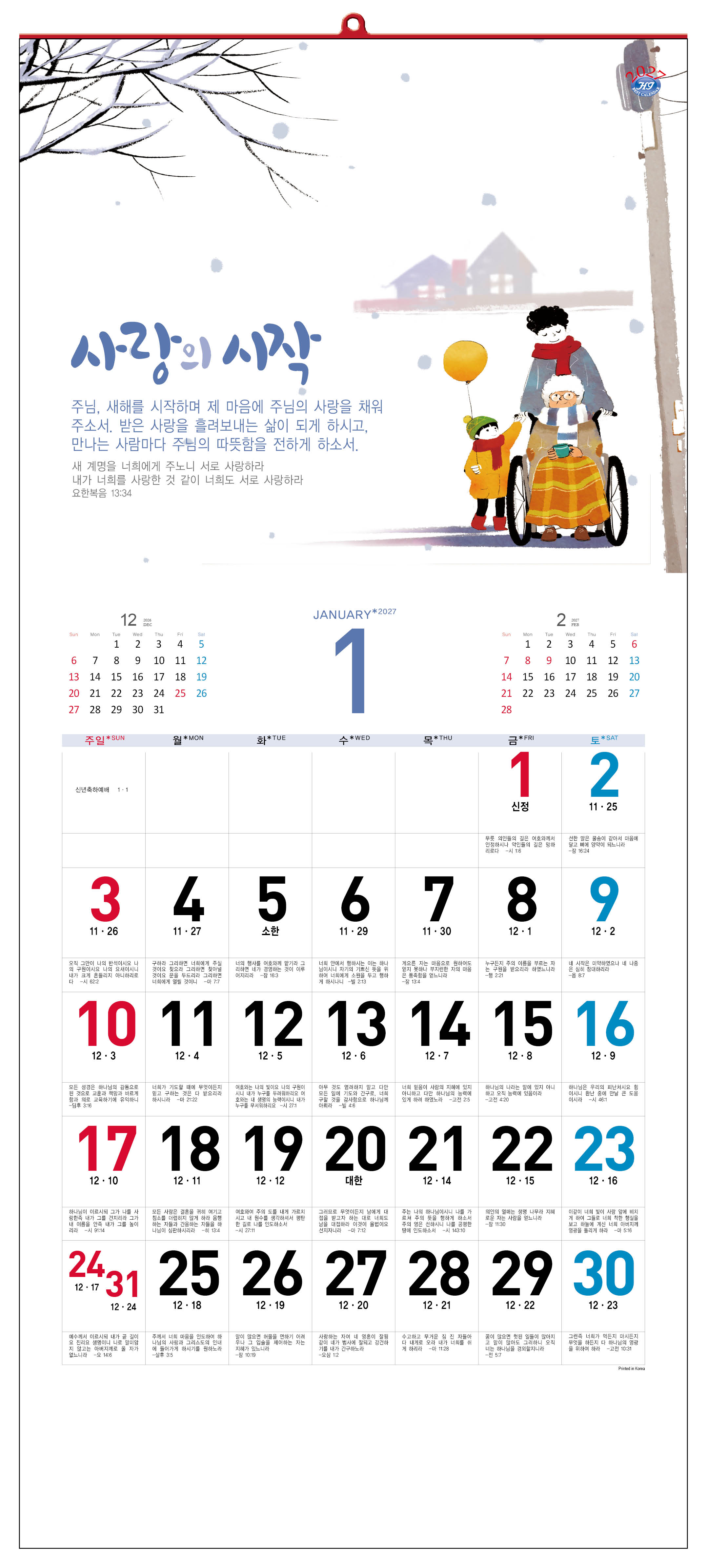 han-121-주라, 그리하면 채워지리라  (사이즈 345*780*13매)