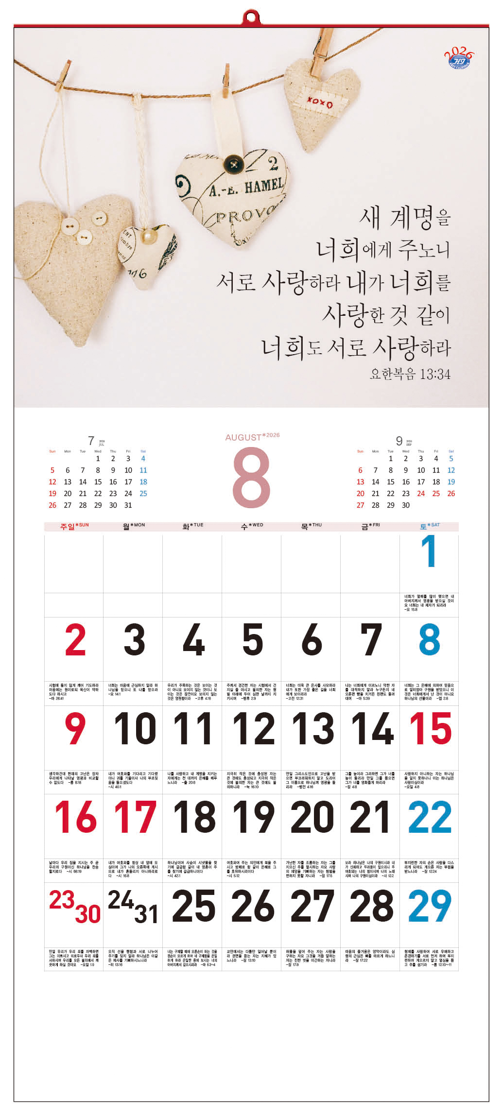 han-122-매일 성경 365일- (사이즈 345*780*13매)