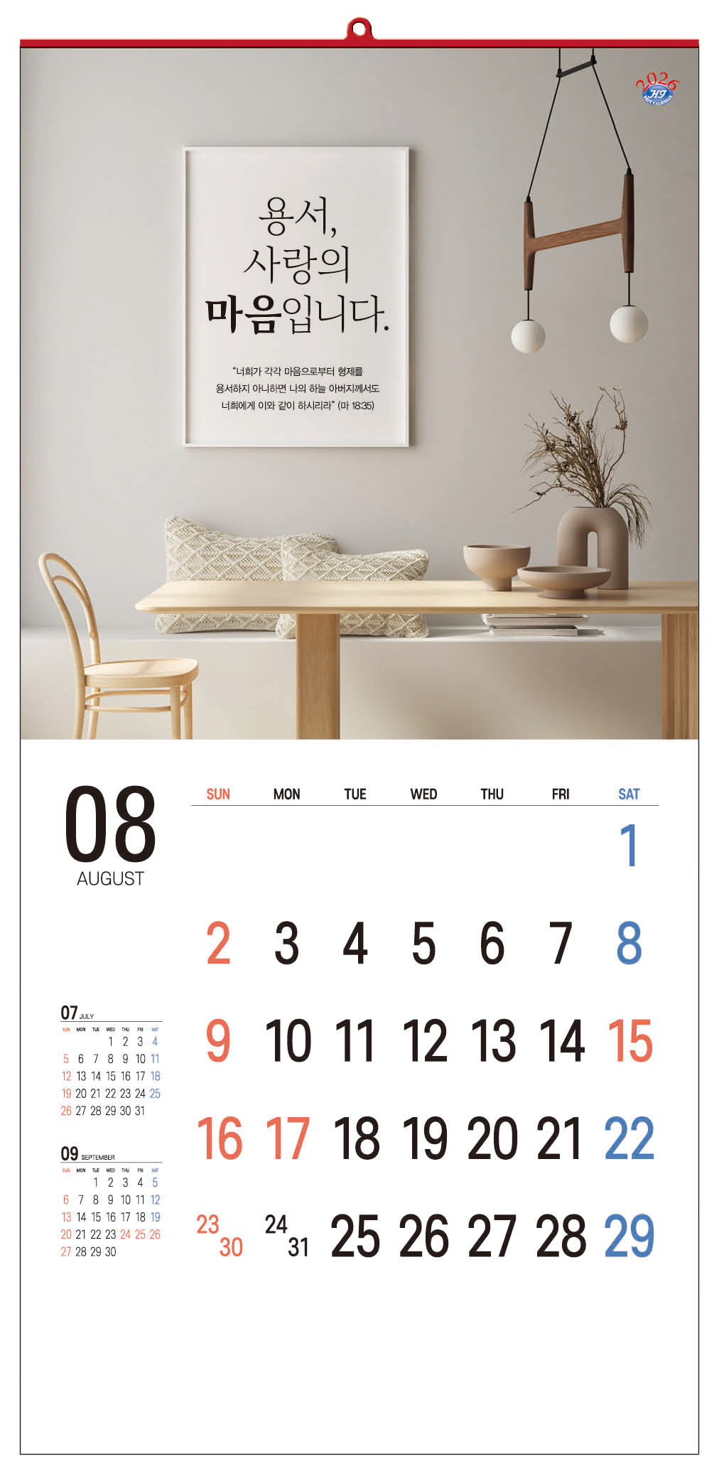 han-123-용서,사랑의 시작입니다- (사이즈 340*700*13매)