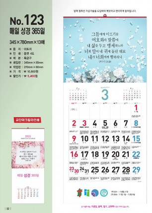 han-123-매일 성경 365일