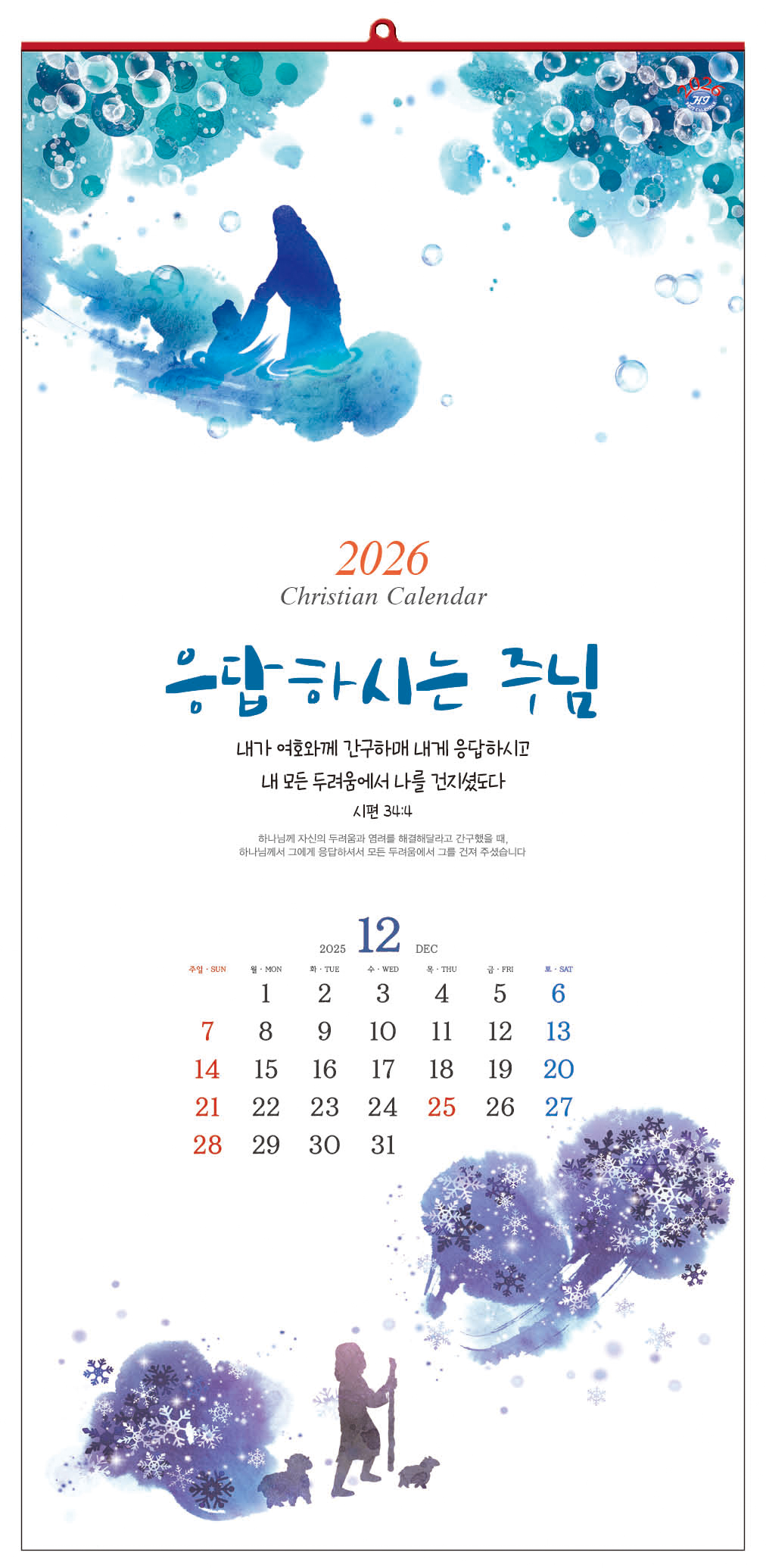 han-126-응답하시는 주님 (사이즈 340*700*13매)