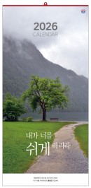 han-127-내가 너를 쉬게 하리라 (사이즈 340*700*13매)