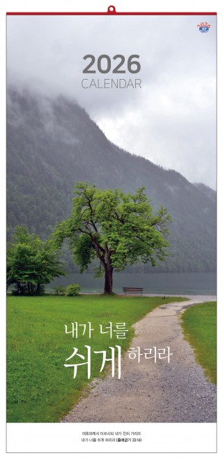 han-127-내가 너를 쉬게 하리라 (사이즈 340*700*13매)