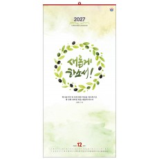 han-128-새롭게 하소서! (사이즈 340*700*13매)