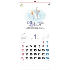 han-128-새롭게 하소서! (사이즈 340*700*13매)