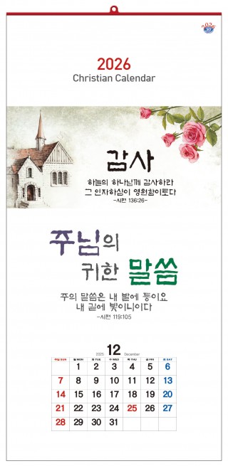 han-129-주님의 귀한 말씀 (사이즈 340*700*13매)