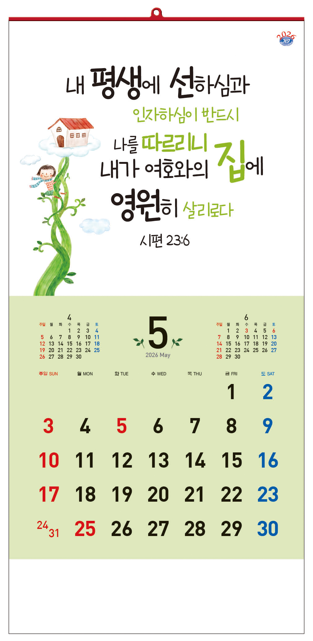 han-131-하나님만 바람이여  (사이즈 340*700*13매)