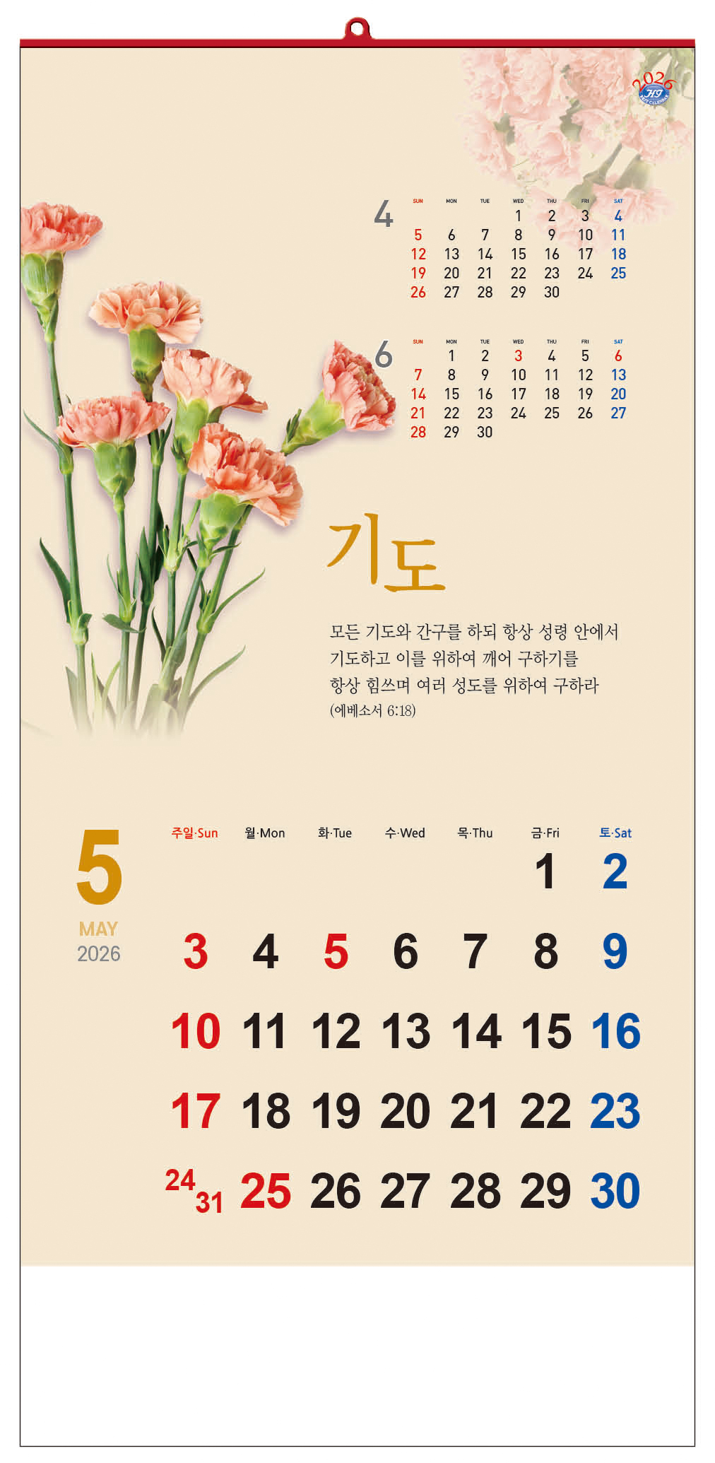 han-132-그리스도의 향기  (사이즈 340*700*13매)
