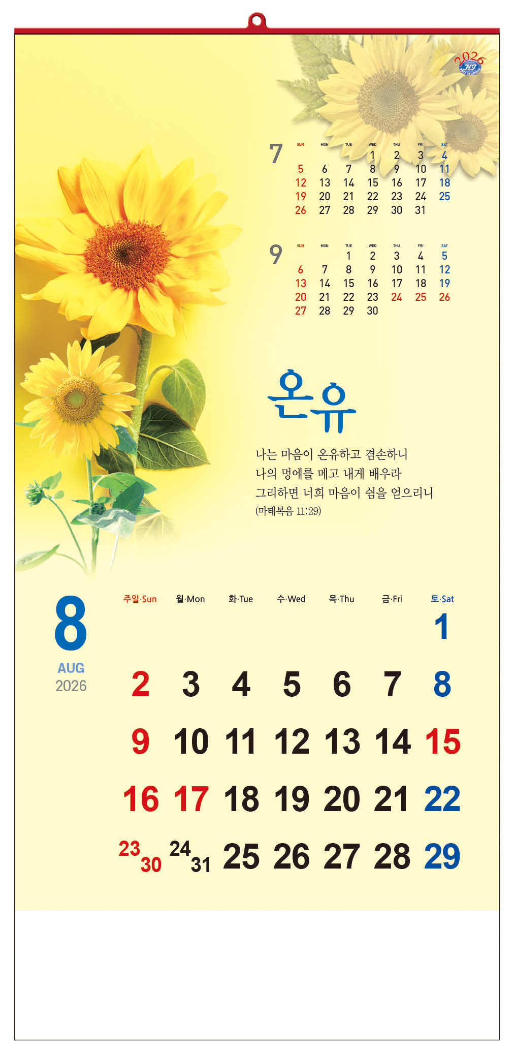 han-132-그리스도의 향기  (사이즈 340*700*13매)