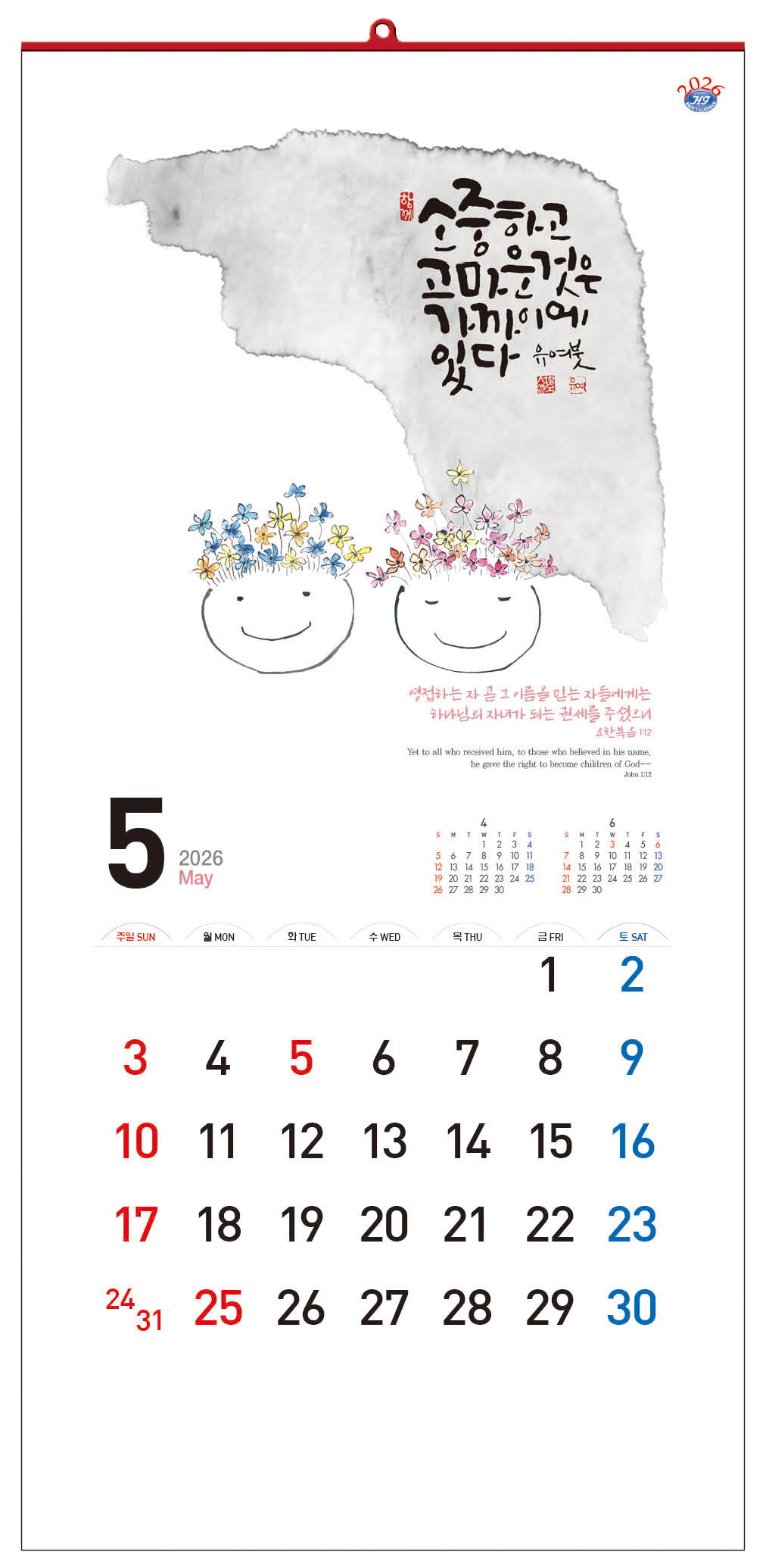 han-133-말씀이 있는 하루 (사이즈 340*700*13매)