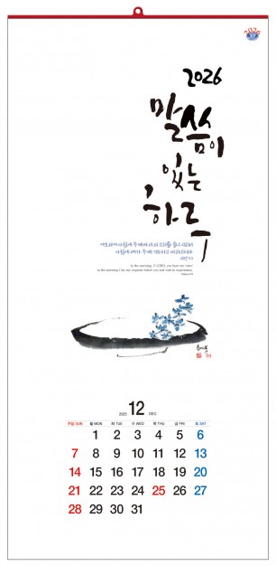 han-133-말씀이 있는 하루 (사이즈 340*700*13매)