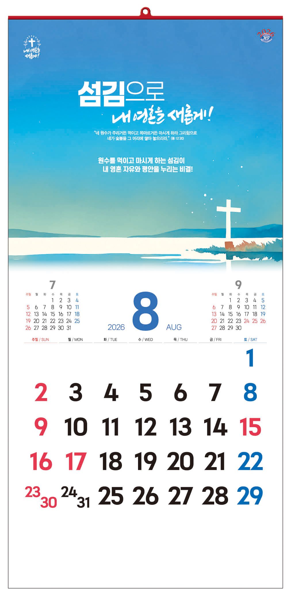 han-134-내 영혼을 새롭게 (사이즈 340*700*13매)