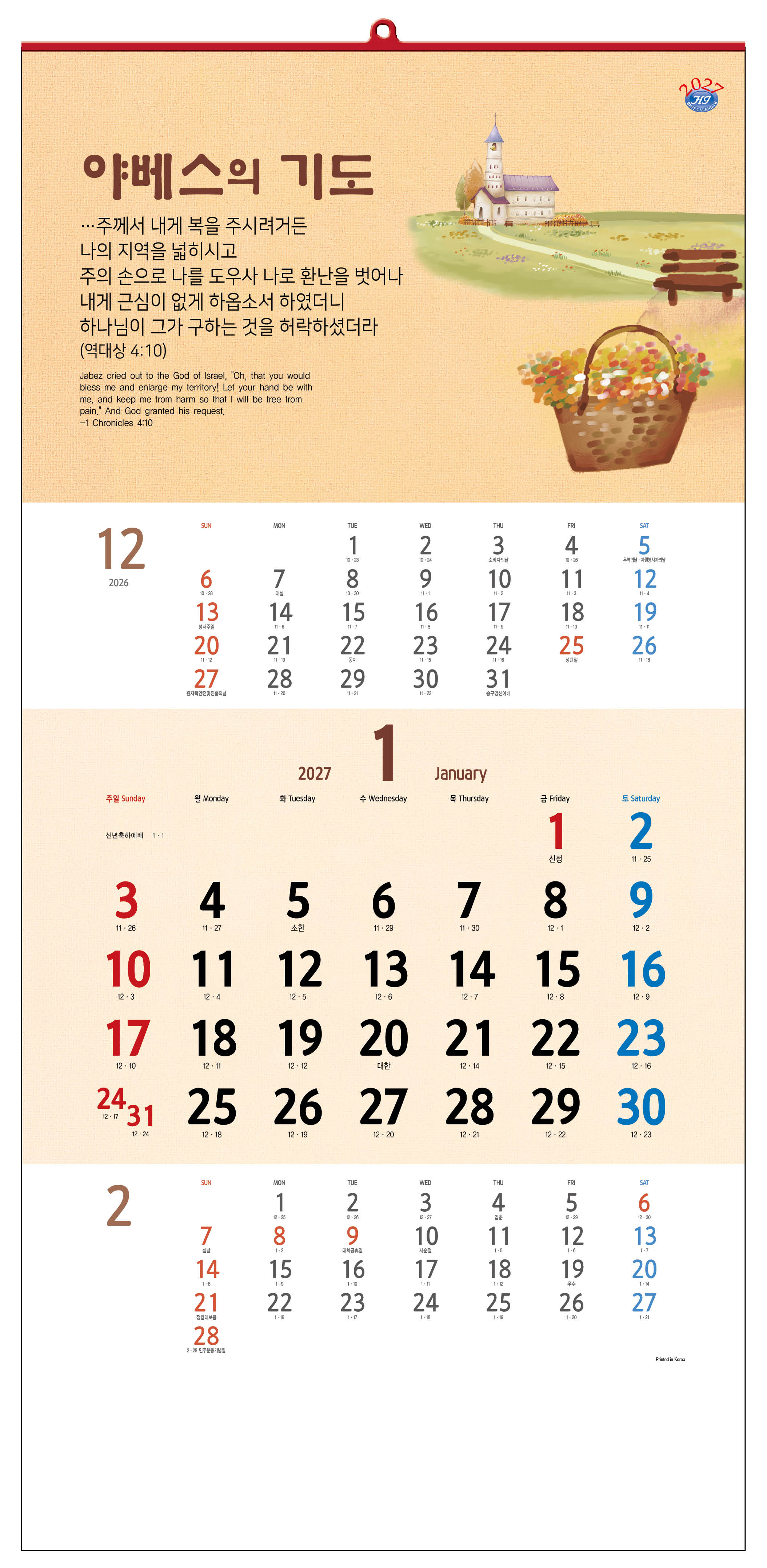 han-135-성경속의 기도 (사이즈 340*700*13매)