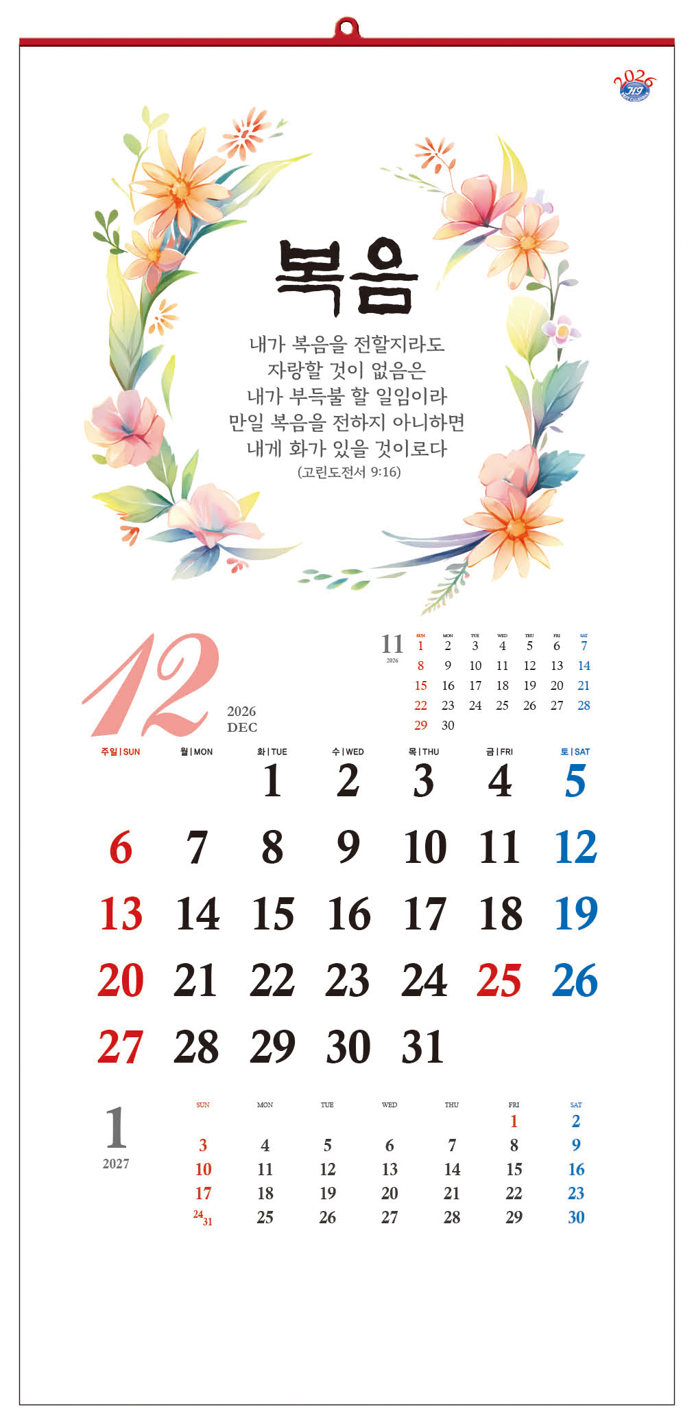 han-137-말씀의 향기 (사이즈 340*700*13매)