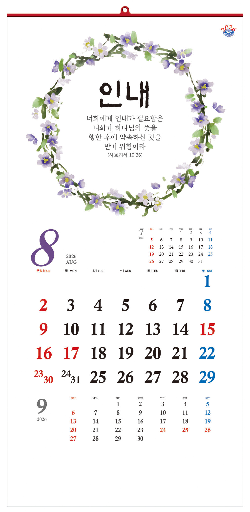 han-137-말씀의 향기 (사이즈 340*700*13매)