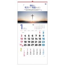 han-138-오직 예수로! (사이즈 340*700*13매)