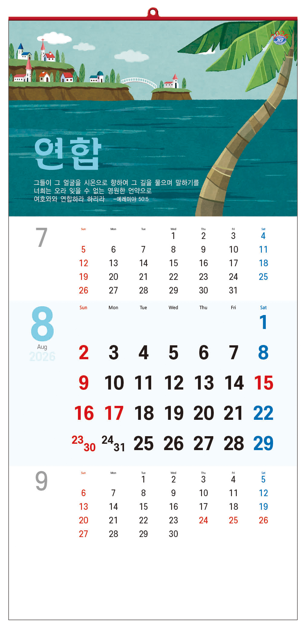 han-140-믿음이 주는 평안 (사이즈 340*700*13매)