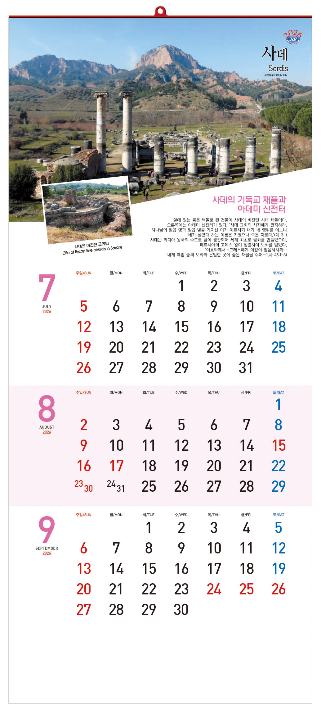 han-141-일곱 금 촛대의 일곱 교회(8매)- (사이즈 345*780*8매)