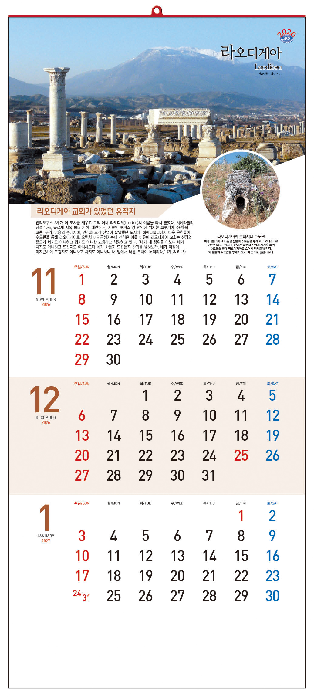 han-141-일곱 금 촛대의 일곱 교회(8매)- (사이즈 345*780*8매)