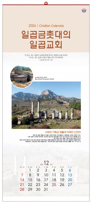 han-141-일곱 금 촛대의 일곱 교회(8매)- (사이즈 345*780*8매)
