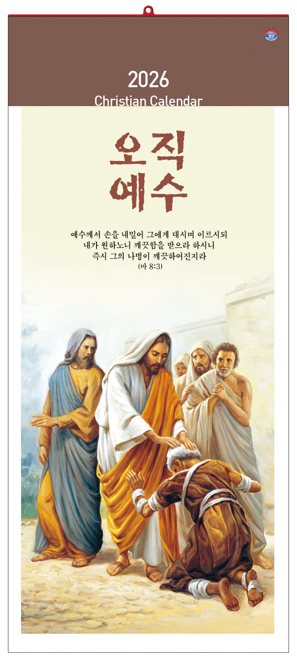 han-142-오직예수(7매)-(사이즈 345*780*7매)