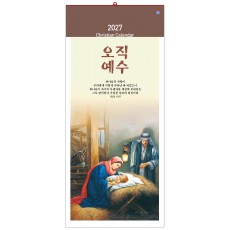 han-142-오직예수(7매)-(사이즈 345*780*7매)