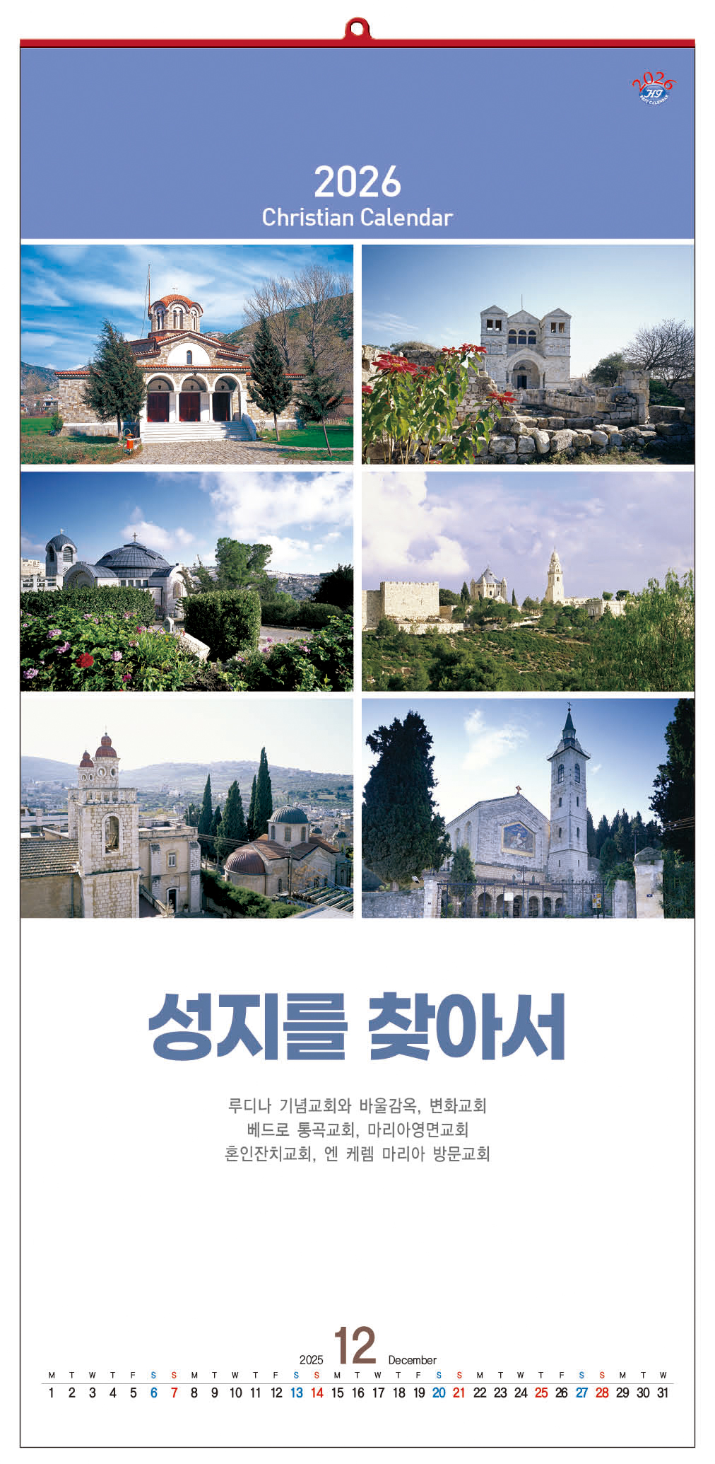 han-143-성지를 찾아서(7매) (사이즈 340*700*7매)