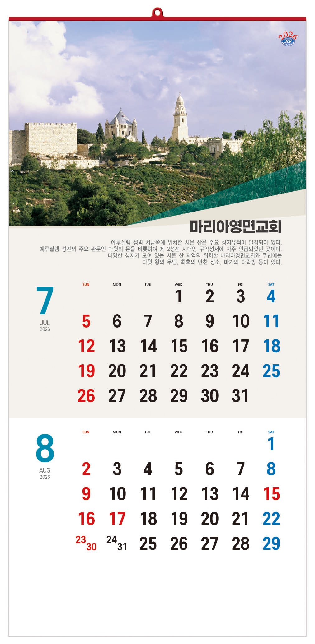 han-143-성지를 찾아서(7매) (사이즈 340*700*7매)