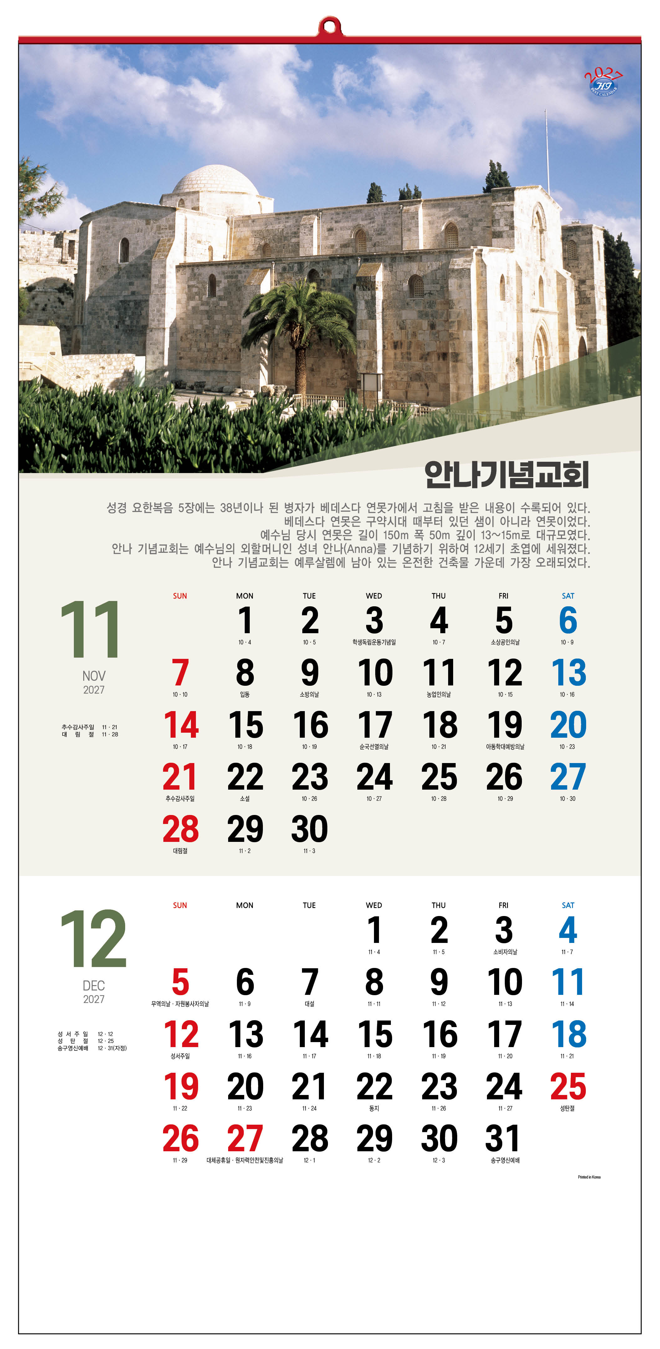 han-145-성지를 찾아서(7매) (사이즈 340*700*7매)