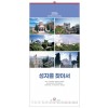 han-143-성지를 찾아서(7매) (사이즈 340*700*7매)