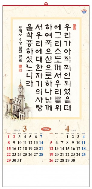 han-144-은혜의 말씀(7매) (사이즈 340*700*7매)