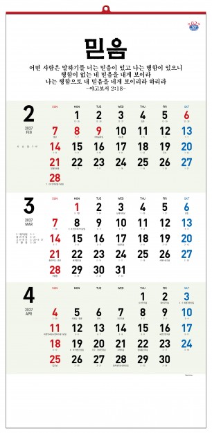 han-146-7매 말씀3단 숫자판(7매) (사이즈 340*700*7매)