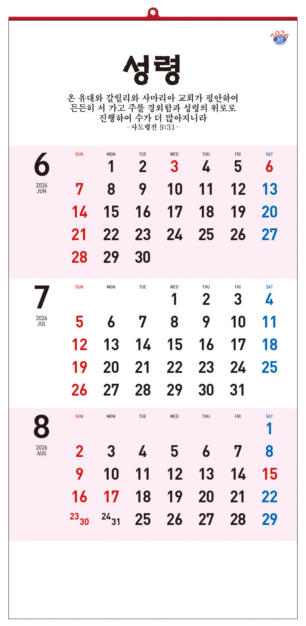 han-146-7매 말씀3단 숫자판 (사이즈 340*700*7매)