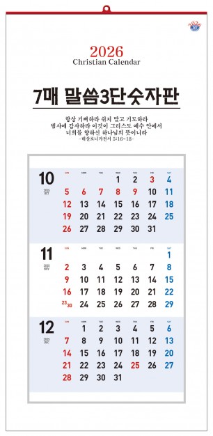 han-146-7매 말씀3단 숫자판 (사이즈 340*700*7매)