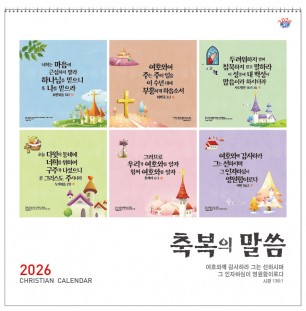 han-147-축복의 말씀(성경통독) (사이즈 305*305*13매)